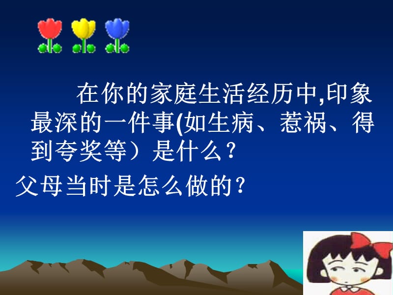 二：我爱我家.ppt_第3页