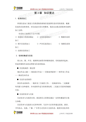 2019年沪教版高中信息技术必修一：3信息加工与表达知识点单元测试题（无答案）精品教育.doc