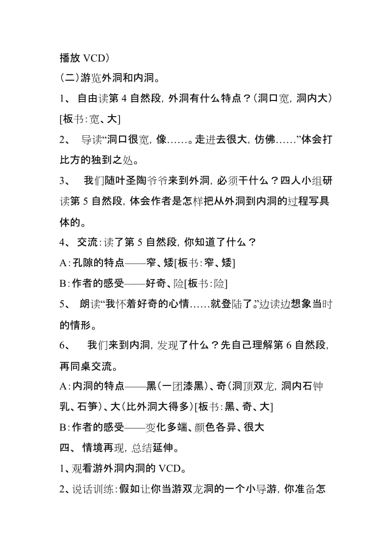 2019年记金华的双龙洞教案oc精品教育.doc_第3页