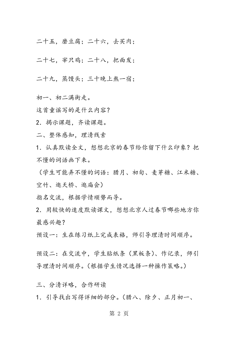 《北京的春节》一文教案.doc_第2页