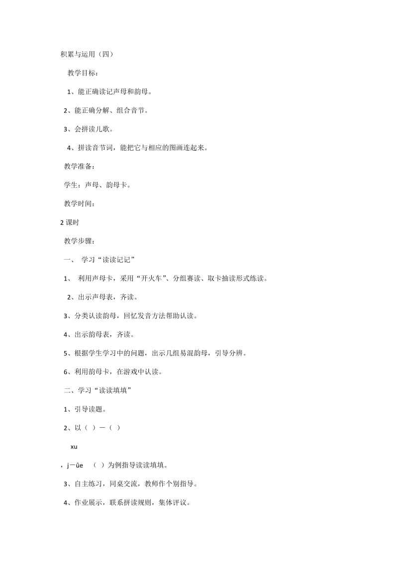 2019年积累与运用x四精品教育.docx_第1页