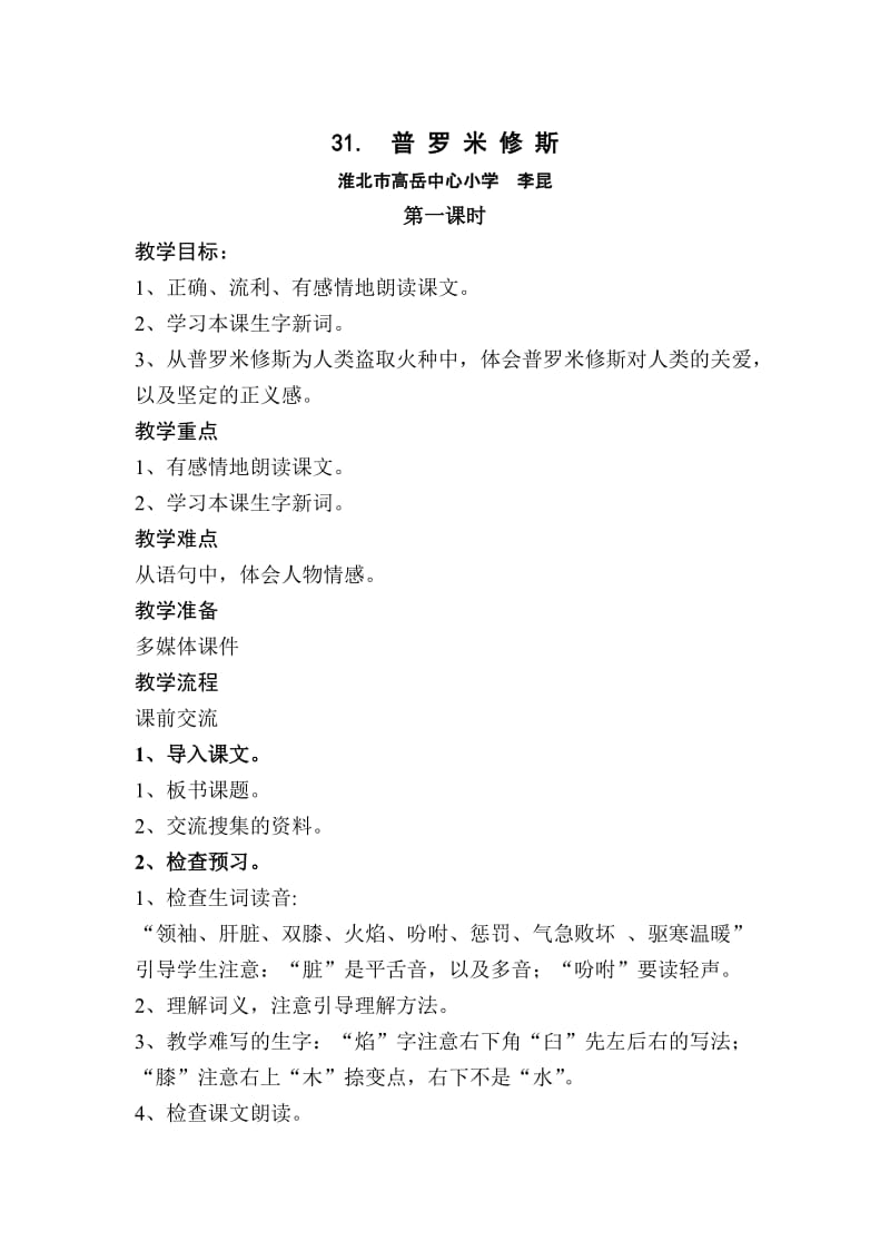 2019年普罗米修斯教学设计精品教育.doc_第1页