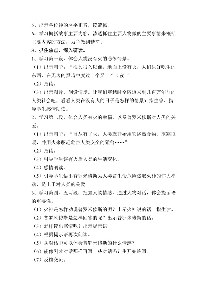 2019年普罗米修斯教学设计精品教育.doc_第2页