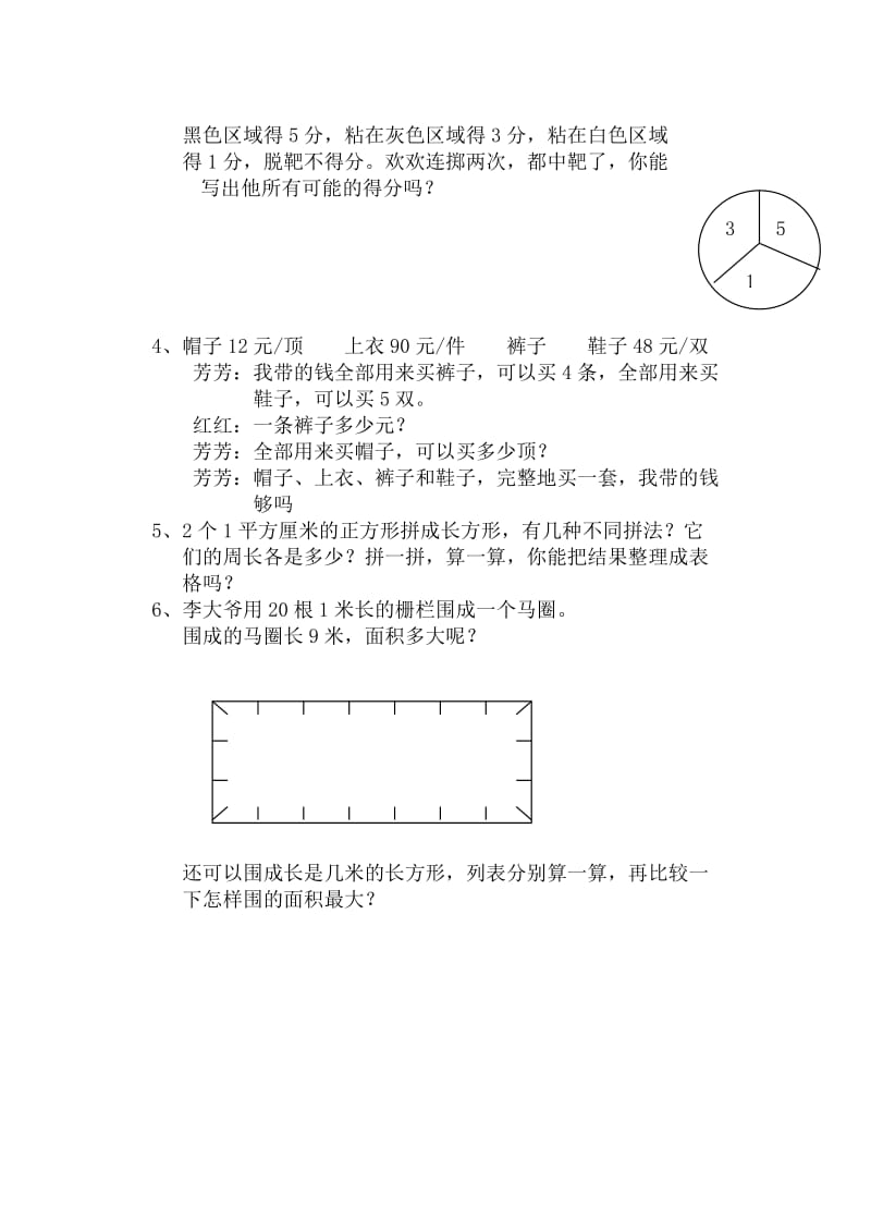 2019年解决问题的策略练习1精品教育.doc_第2页