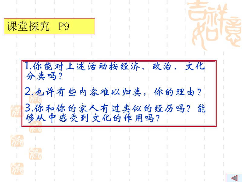 2019年文化与经济政治精品教育.ppt_第2页