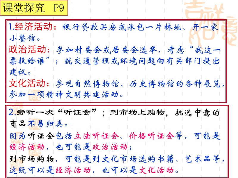 2019年文化与经济政治精品教育.ppt_第3页