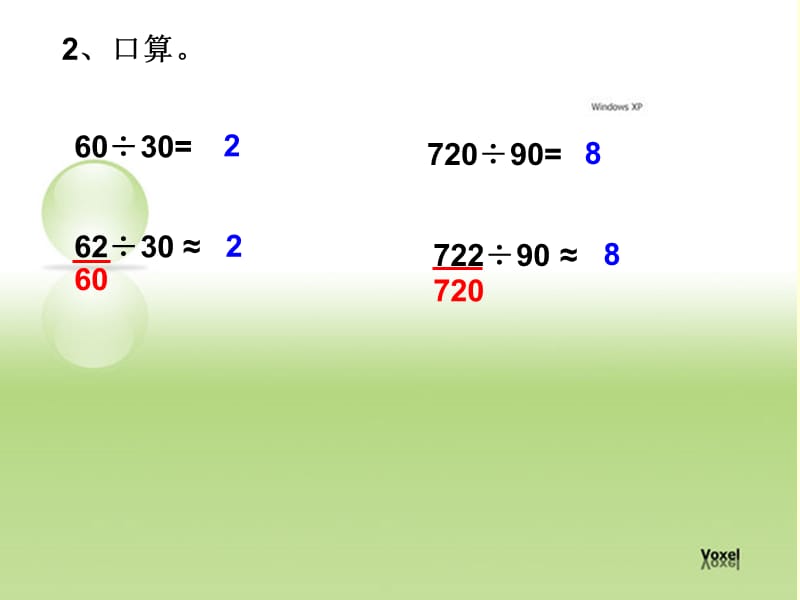 2019年新人教版数学四年级上册《除数是整十数的笔算除法》课件精品教育.ppt_第3页