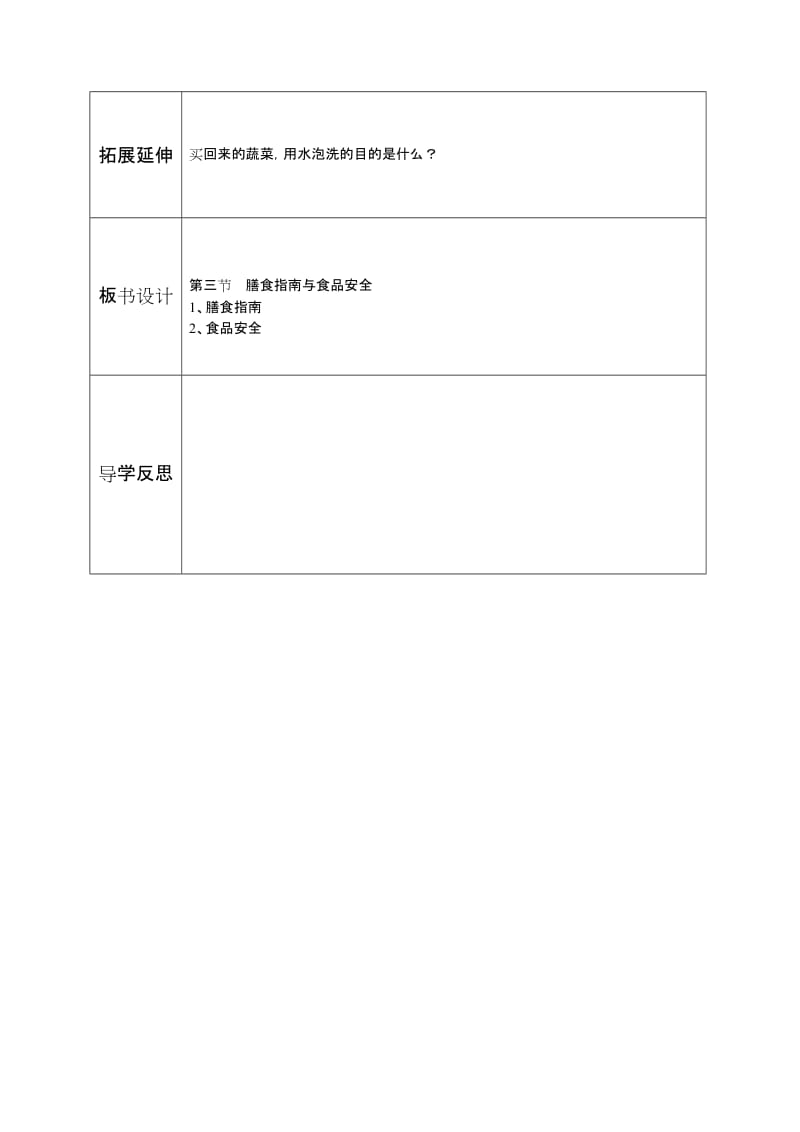 2019年第三节膳食指南与食品安全3精品教育.doc_第3页