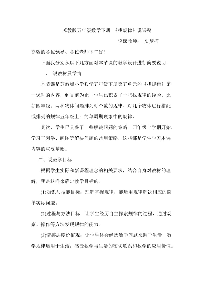 2019年辛店镇辛店小学找规律说课稿精品教育.doc_第1页