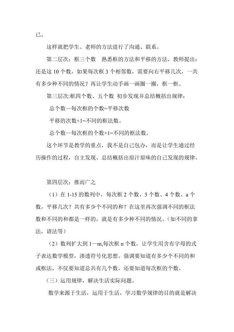 2019年辛店镇辛店小学找规律说课稿精品教育.doc_第3页