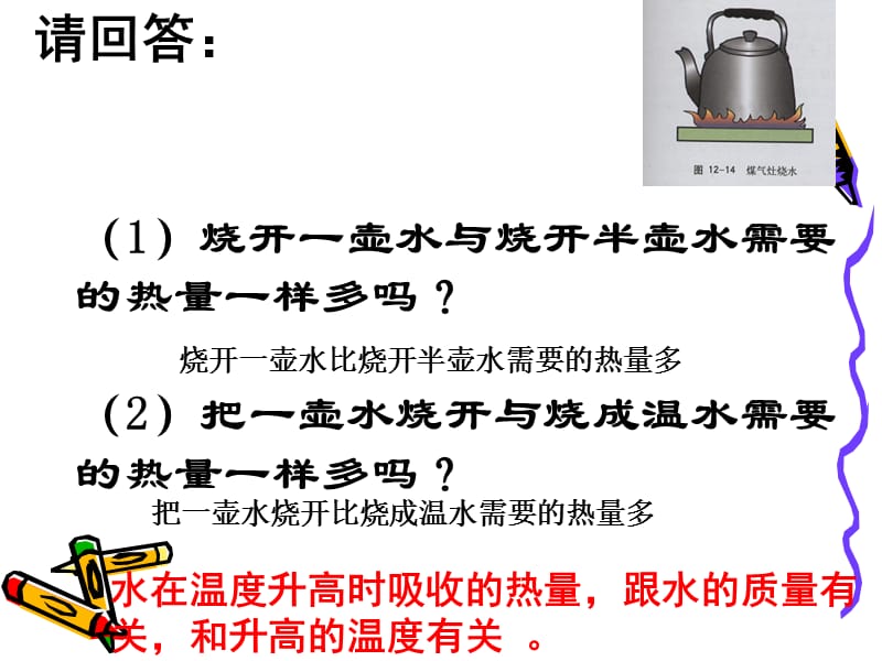 2019年物质的比热容(黑垦局宝泉岭局直中学王桂华）精品教育.ppt_第3页