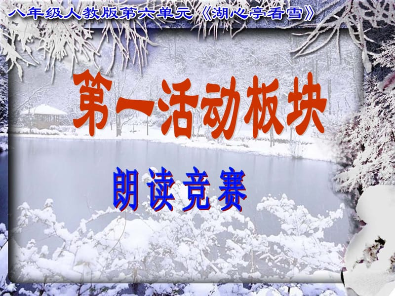 2019年湖心亭看雪课件.ppt精品教育.ppt_第3页