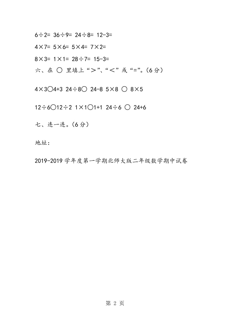 度第一学期北师大版二年级数学期中试卷.doc_第2页