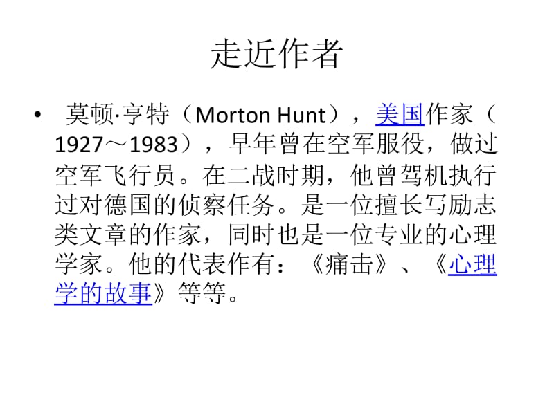 人教版七年级语文上册《走一步_再走一步》PPT课件.ppt_第2页