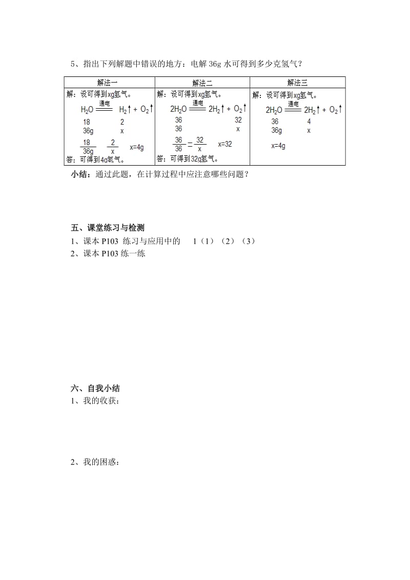 2019年课题3利用化学方程式的简单计算导学案精品教育.doc_第2页