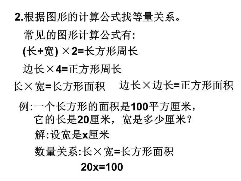 2019年怎样找等量关系列方程精品教育.ppt_第3页