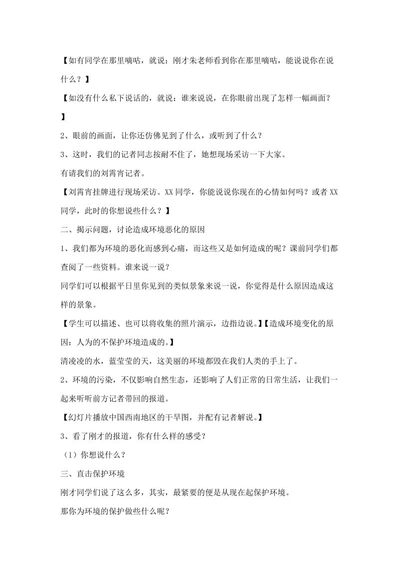 2019年轻轻地走在大地上教案精品教育.doc_第2页