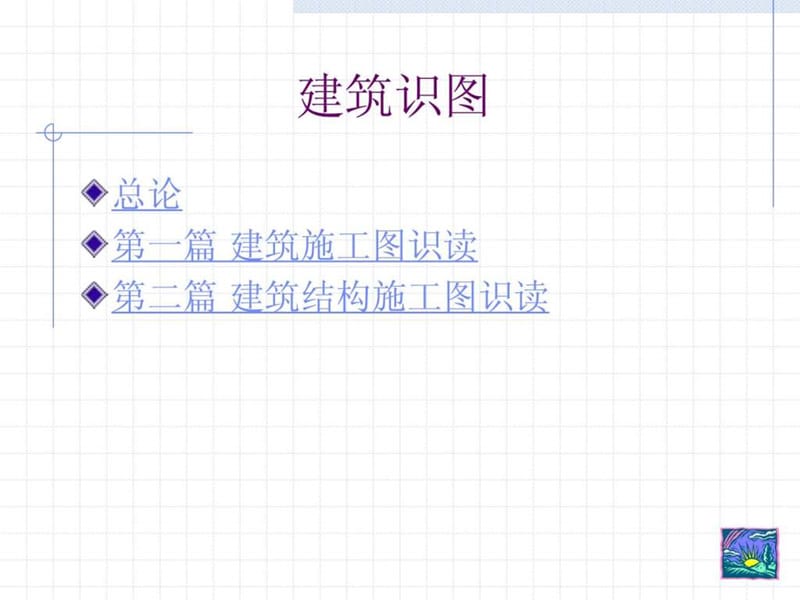 建筑工程识图(基础知识).ppt_第2页