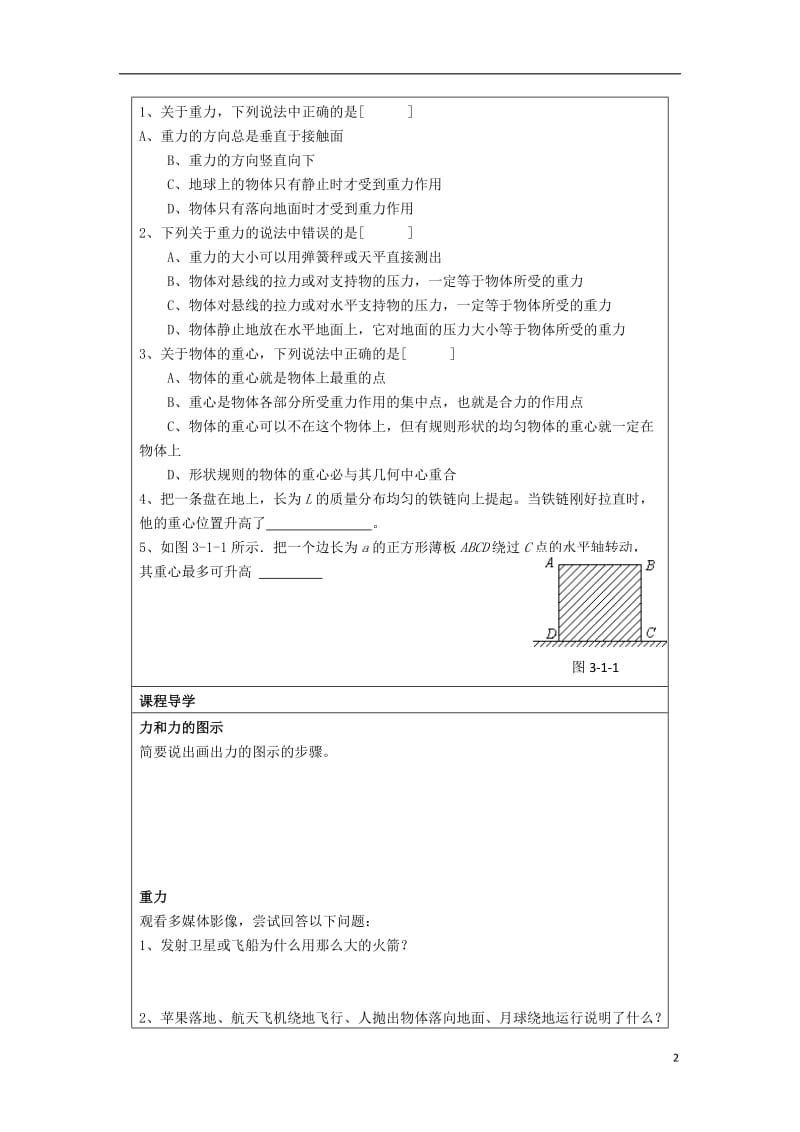 2019年高中物理3.1重力基本相互作用导学案新人教版必修1精品教育.doc_第2页