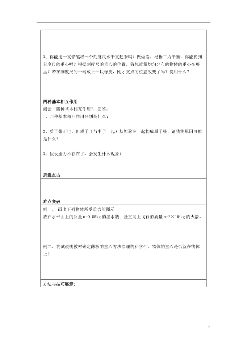 2019年高中物理3.1重力基本相互作用导学案新人教版必修1精品教育.doc_第3页