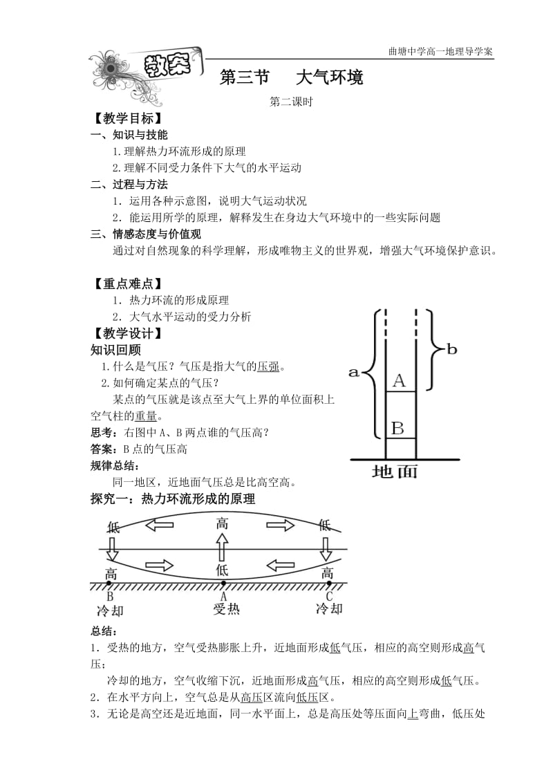 2019年第三节大气环境导学案精品教育.doc_第1页