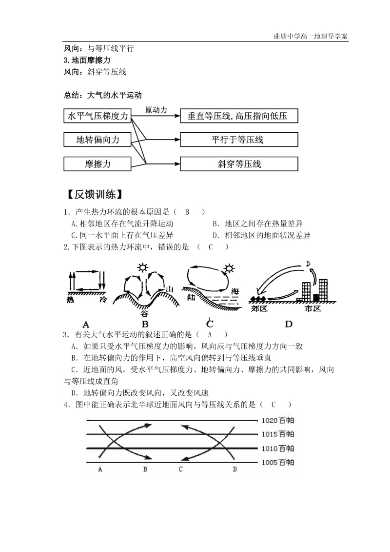 2019年第三节大气环境导学案精品教育.doc_第3页