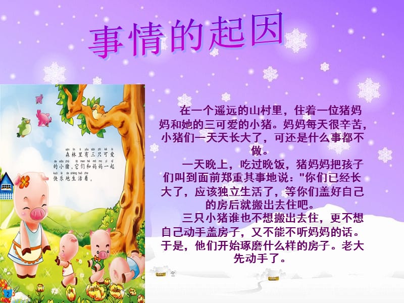 2019年幼儿故事--三只小猪_(2)ppt精品教育.ppt_第2页