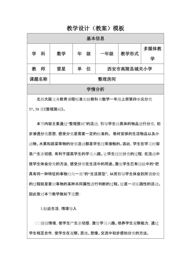 2019年盘古开天地教学设计 (2)精品教育.doc_第1页