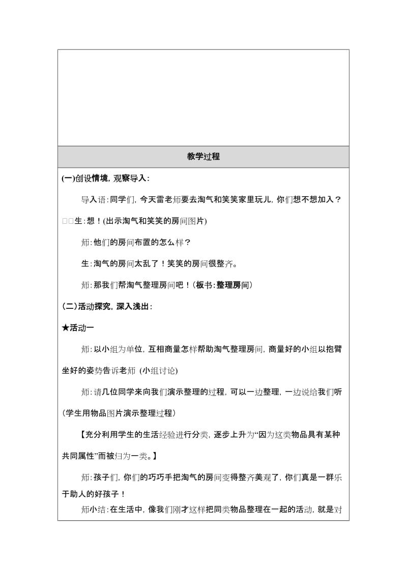 2019年盘古开天地教学设计 (2)精品教育.doc_第3页