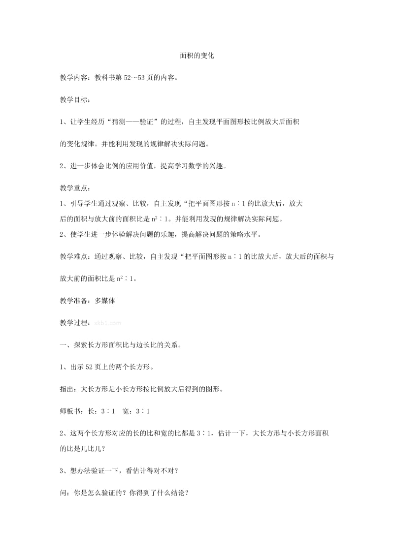 2019年面积的变化1精品教育.docx_第1页