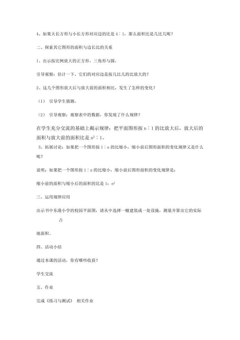 2019年面积的变化1精品教育.docx_第2页