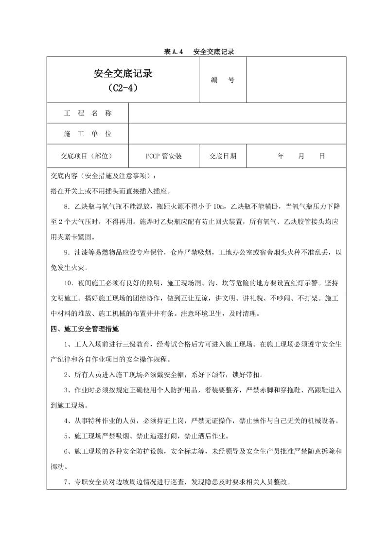 PCCP管安装安全交底记录02.doc_第3页