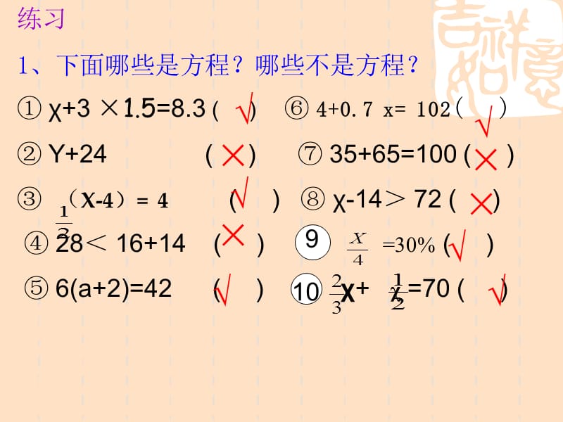 人教版六年级数学下册第六单元第九课时_式和方程—简易方程.ppt_第3页