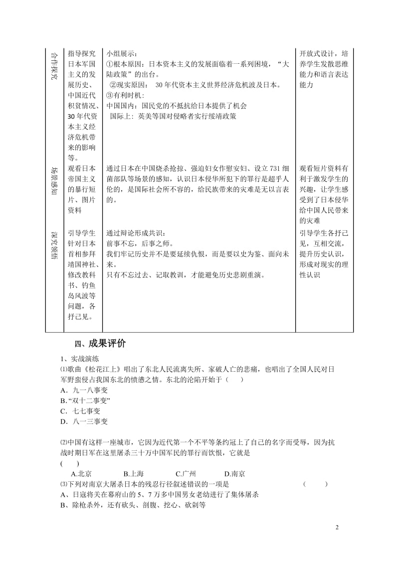 2019年民族的耻课案设计精品教育.doc_第2页