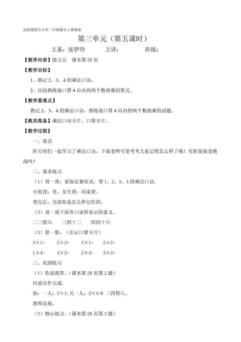 2019年第三单元第五课时精品教育.doc_第1页