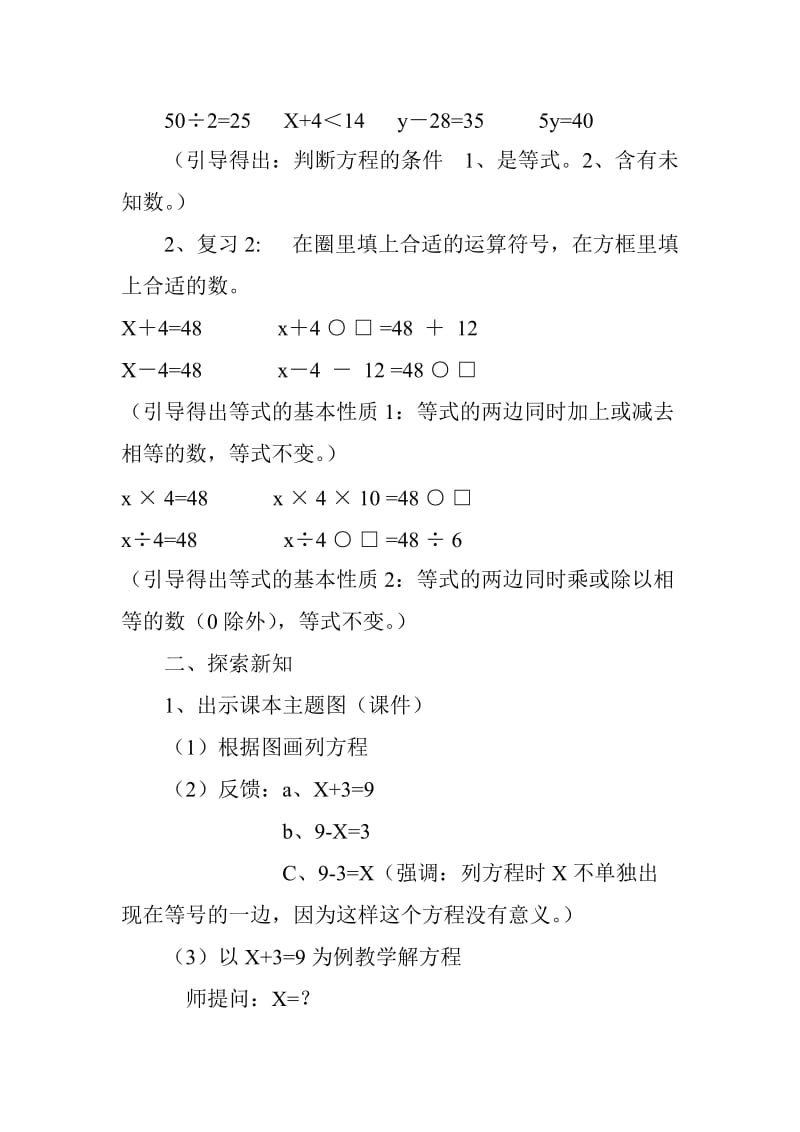 2019年解简易方程教学设计精品教育.doc_第2页