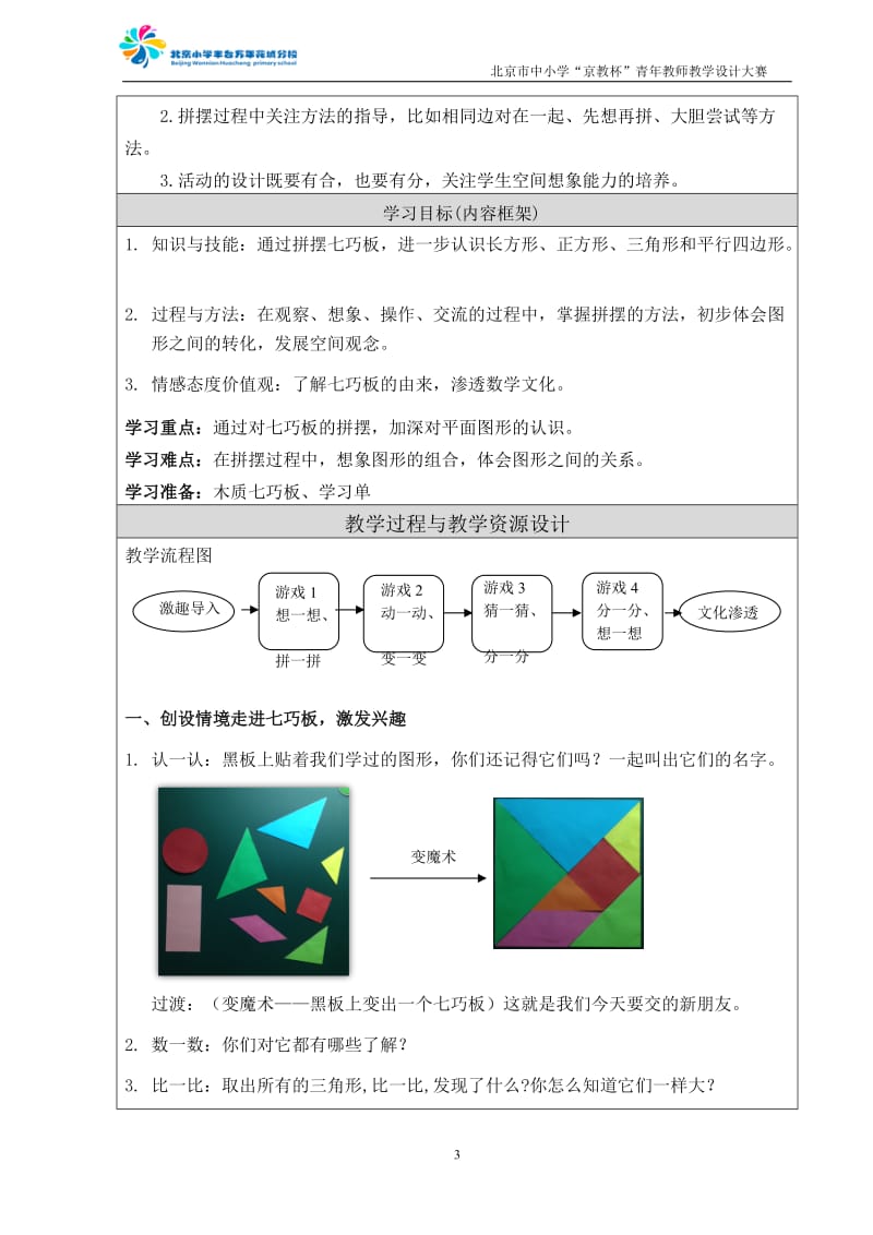 2019年教学设计《神奇的七巧板》冯林8.31精品教育.doc_第3页