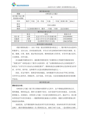 2019年教学设计《神奇的七巧板》冯林8.31精品教育.doc