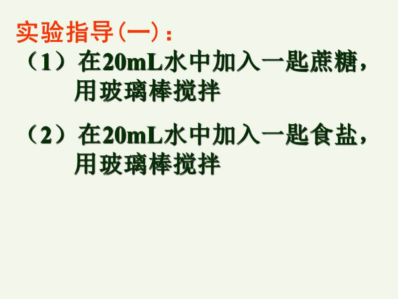 2019年课题1溶液的形成课件精品教育.ppt_第3页