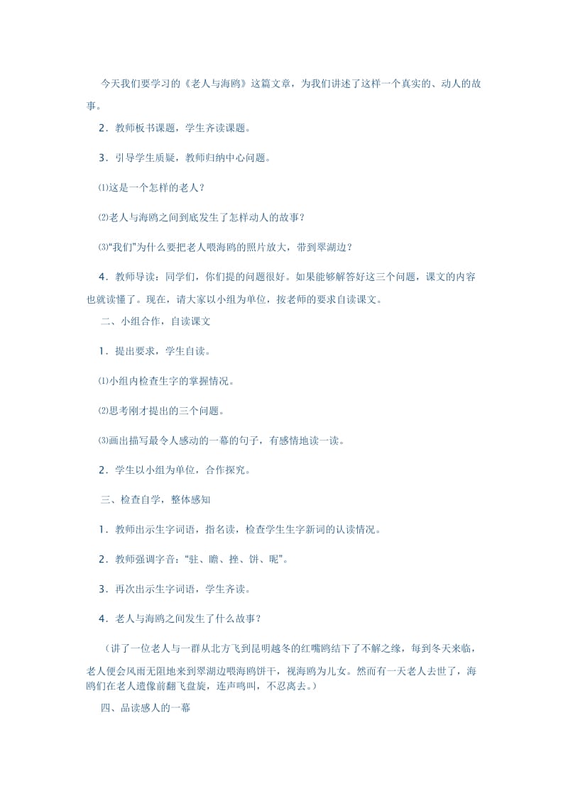 2019年老人与海欧教学设计精品教育.doc_第2页