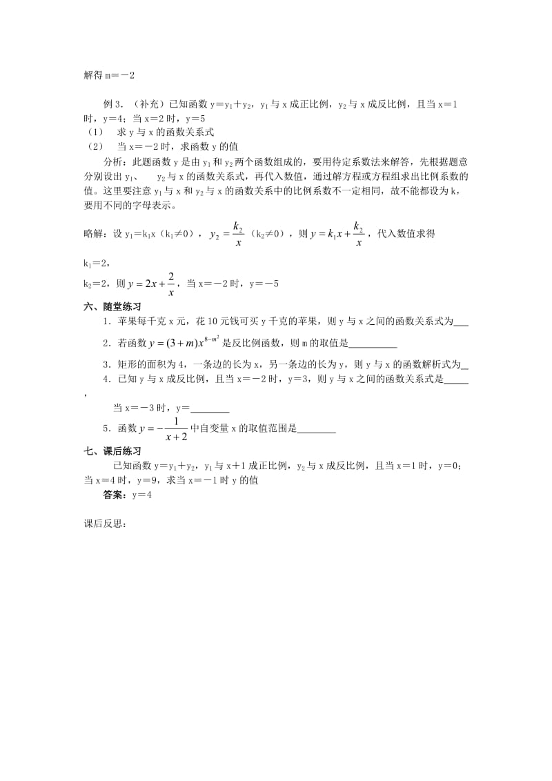 2019年第十七章反比例函数全章教案精品教育.doc_第2页