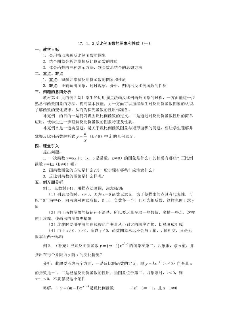 2019年第十七章反比例函数全章教案精品教育.doc_第3页