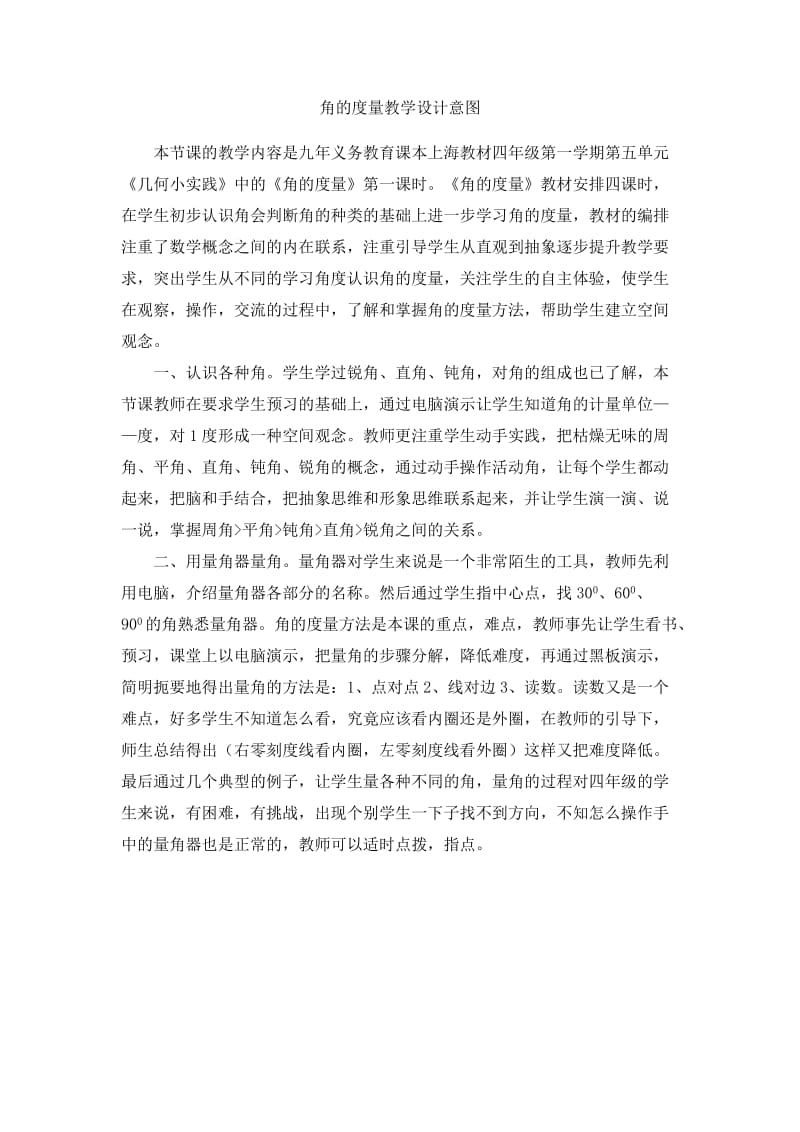 2019年角的度量教学设计意图精品教育.doc_第1页