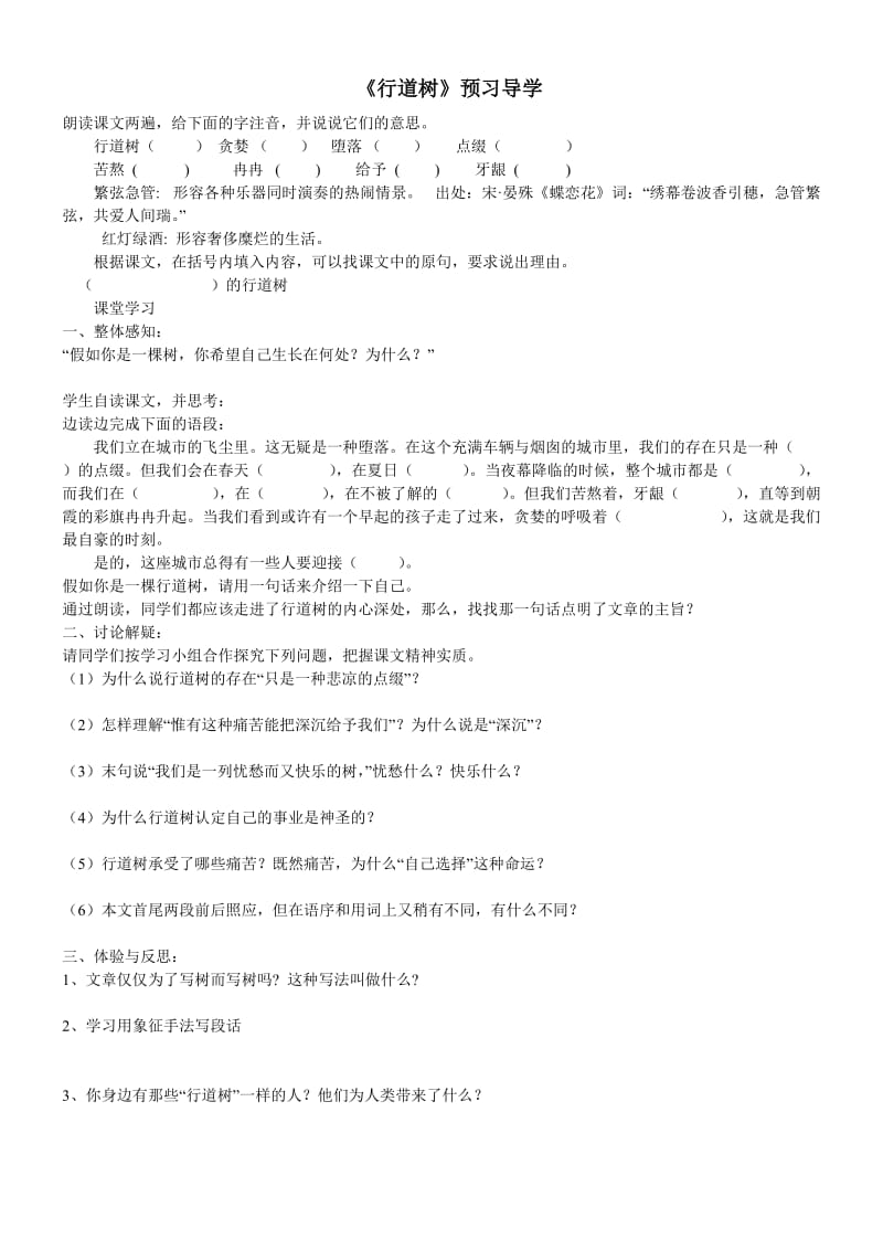 2019年行道树预习导学精品教育.doc_第1页