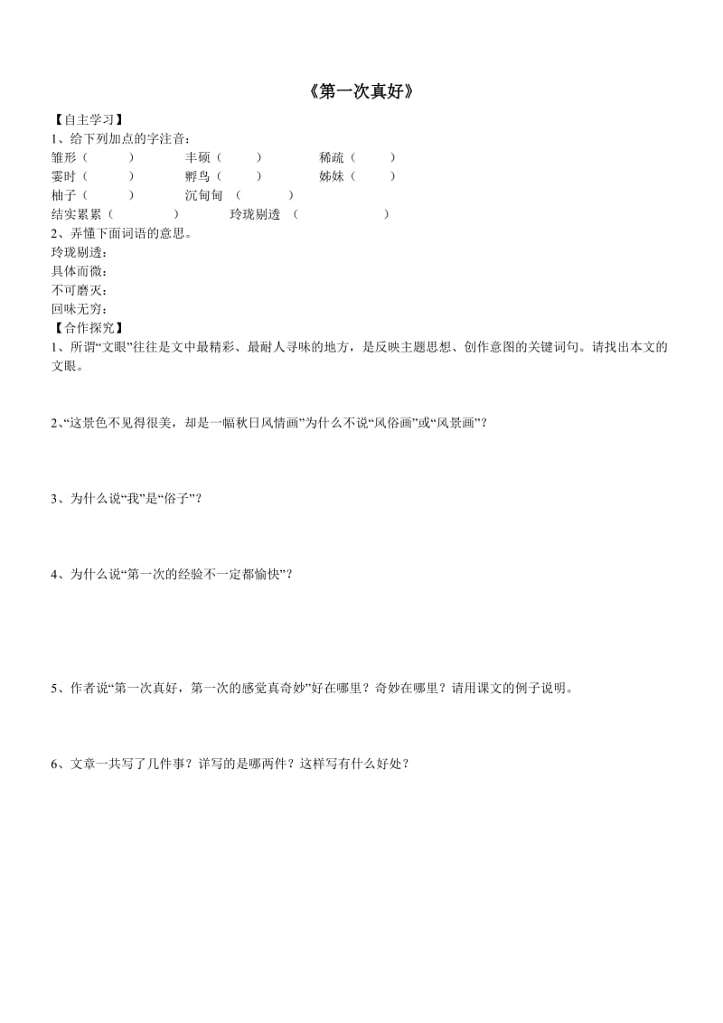 2019年行道树预习导学精品教育.doc_第2页