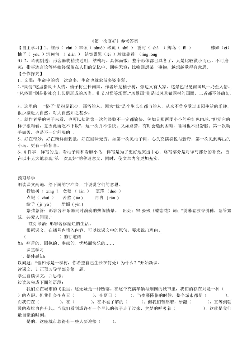 2019年行道树预习导学精品教育.doc_第3页