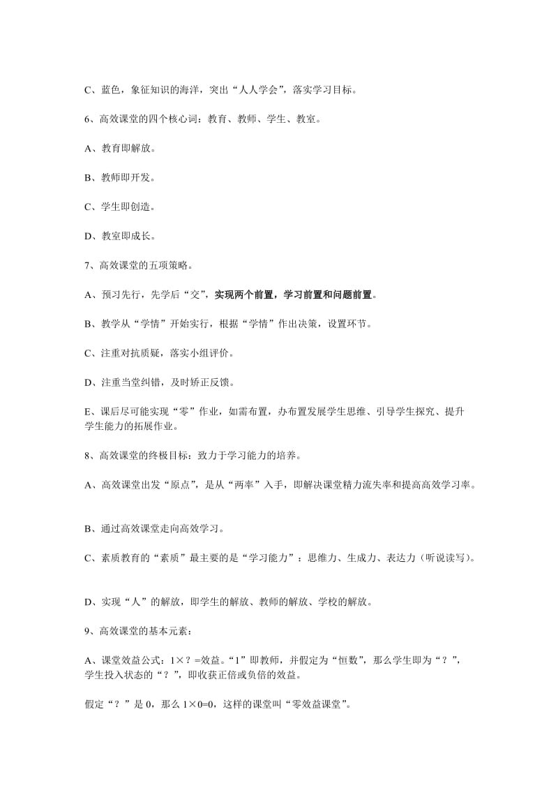 2019年高效课堂22条精品教育.doc_第2页