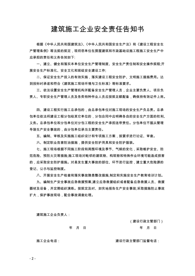 建设施工系列安全告知书.doc_第2页