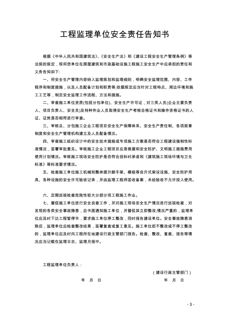 建设施工系列安全告知书.doc_第3页