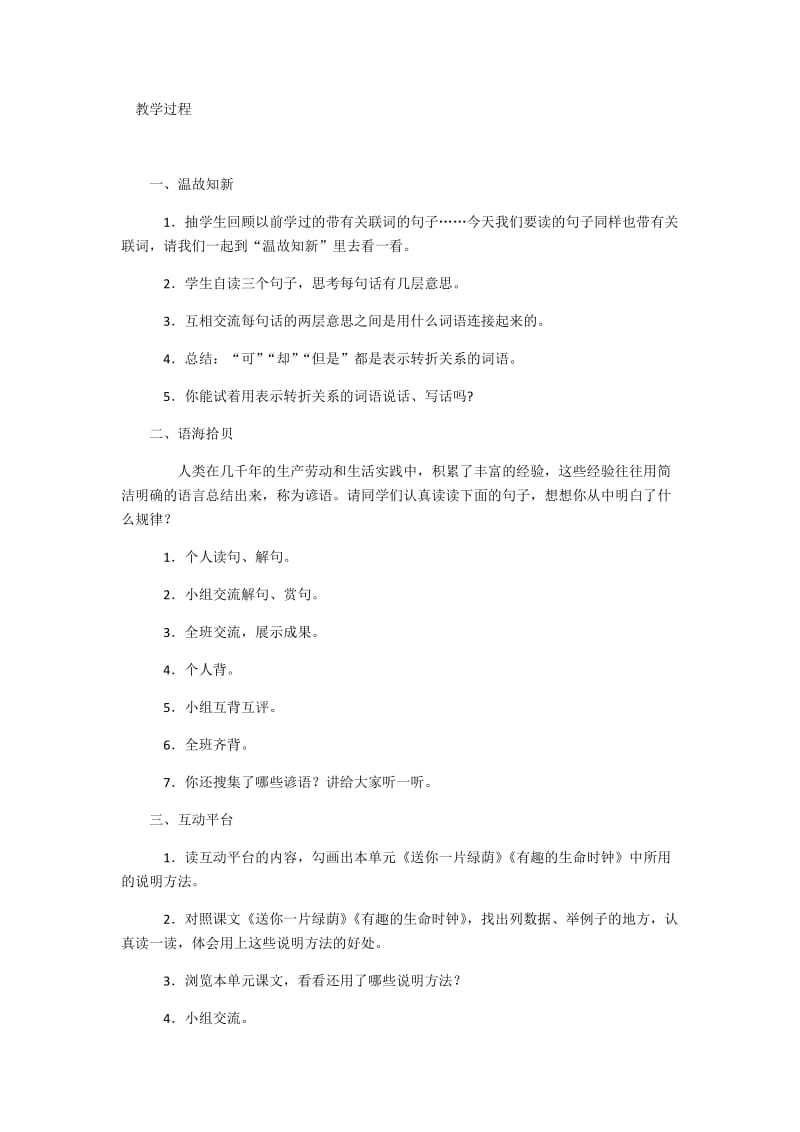 2019年积累与运用五第一课时精品教育.docx_第1页